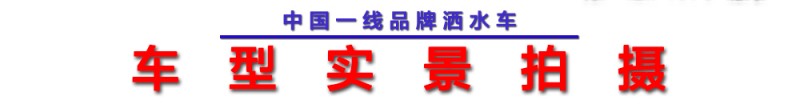 凱馬2-5方灑水車